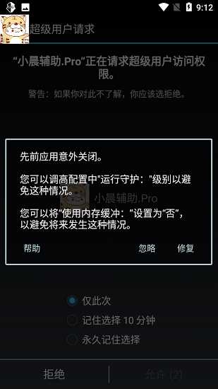 小晨辅助器2022