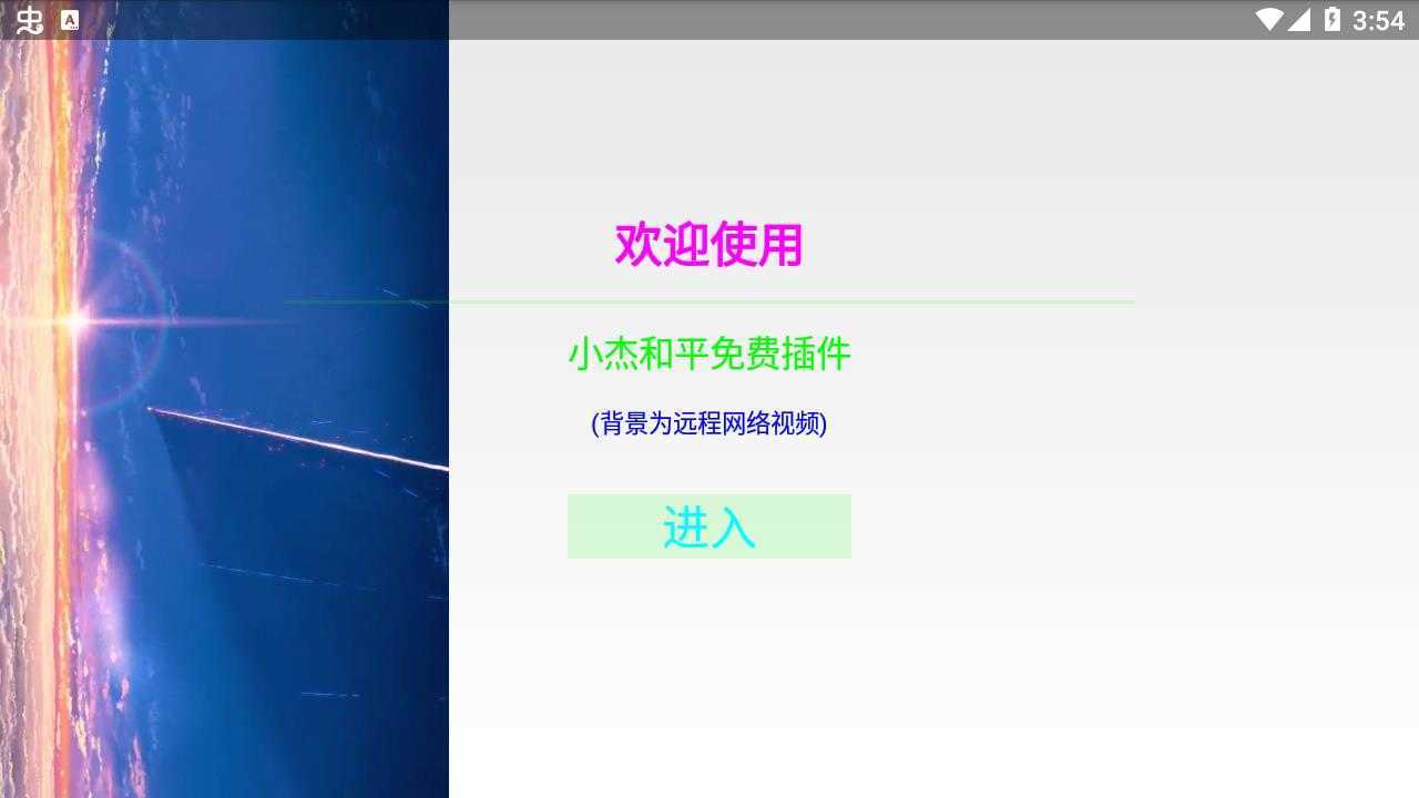 小杰和平辅助