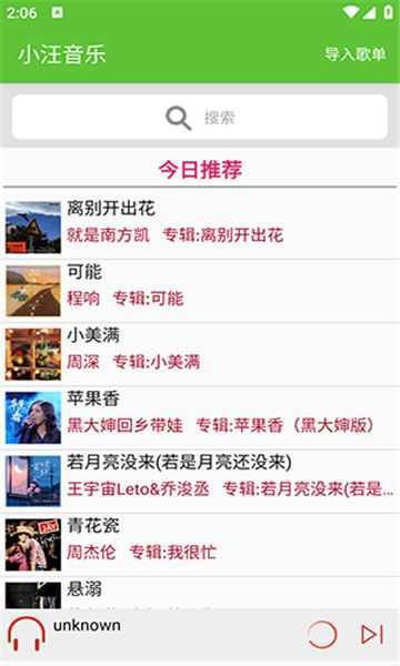 小汪音乐下载2025最新版