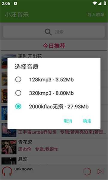 小汪音乐下载2025最新版
