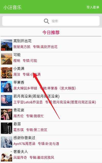 小汪音乐下载2025最新版