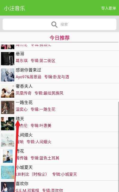 小汪音乐下载2025最新版