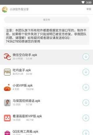 小沐软件库