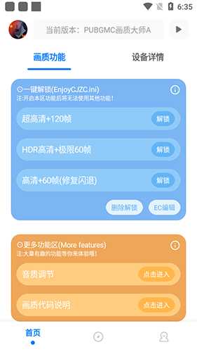小沐风画质助手