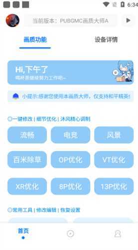 小沐风画质助手