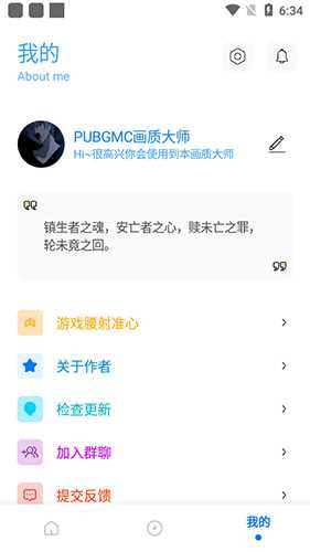 小沐风画质助手