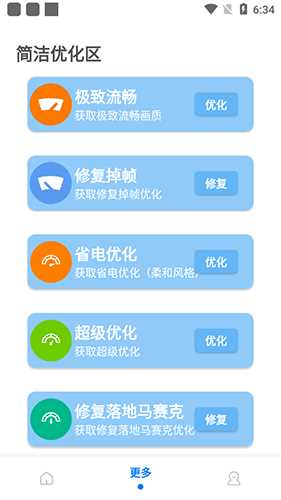 小沐风画质助手