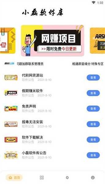 小磊软件库6.0修复版