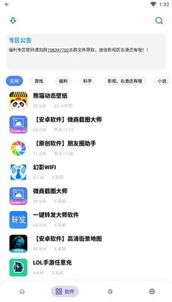 小磊软件库6.0修复版