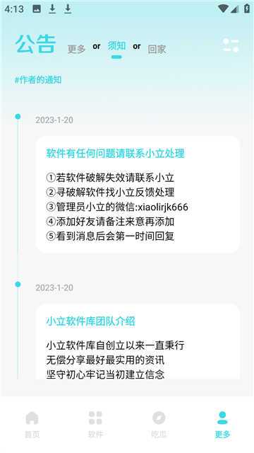 小立软件库