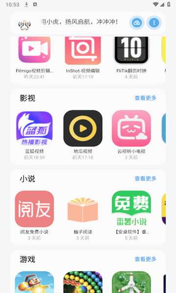 小虎队软件库官方版