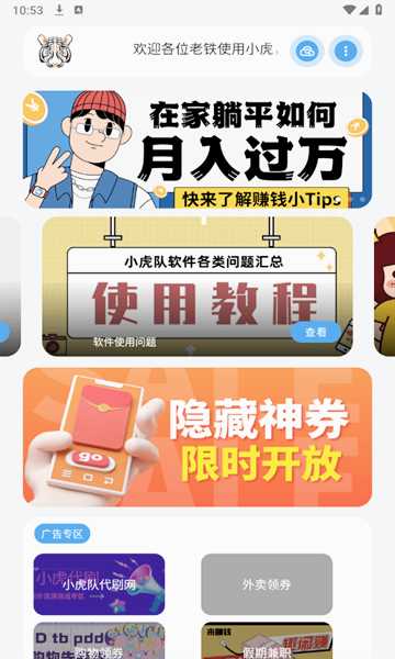 小虎队软件库官方版