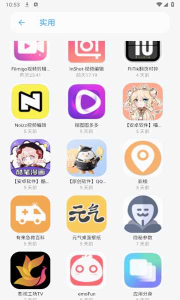 小虎队软件库官方版