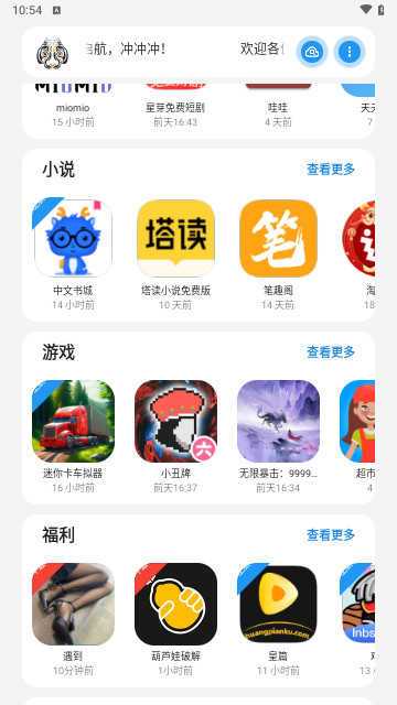 小虎队软件库最新版