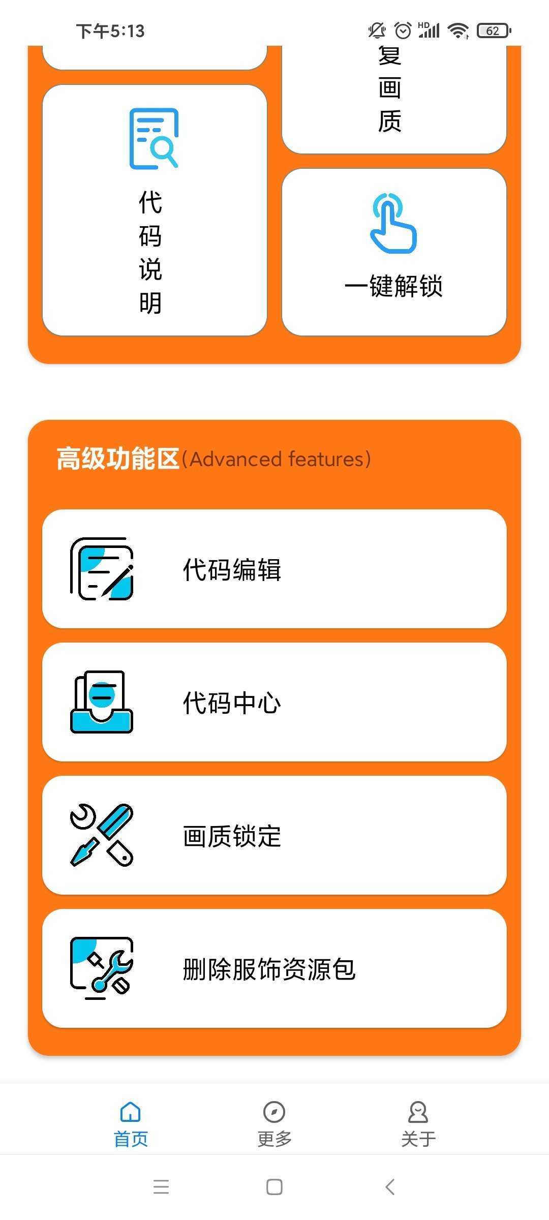 小雷画质助手120帧免费