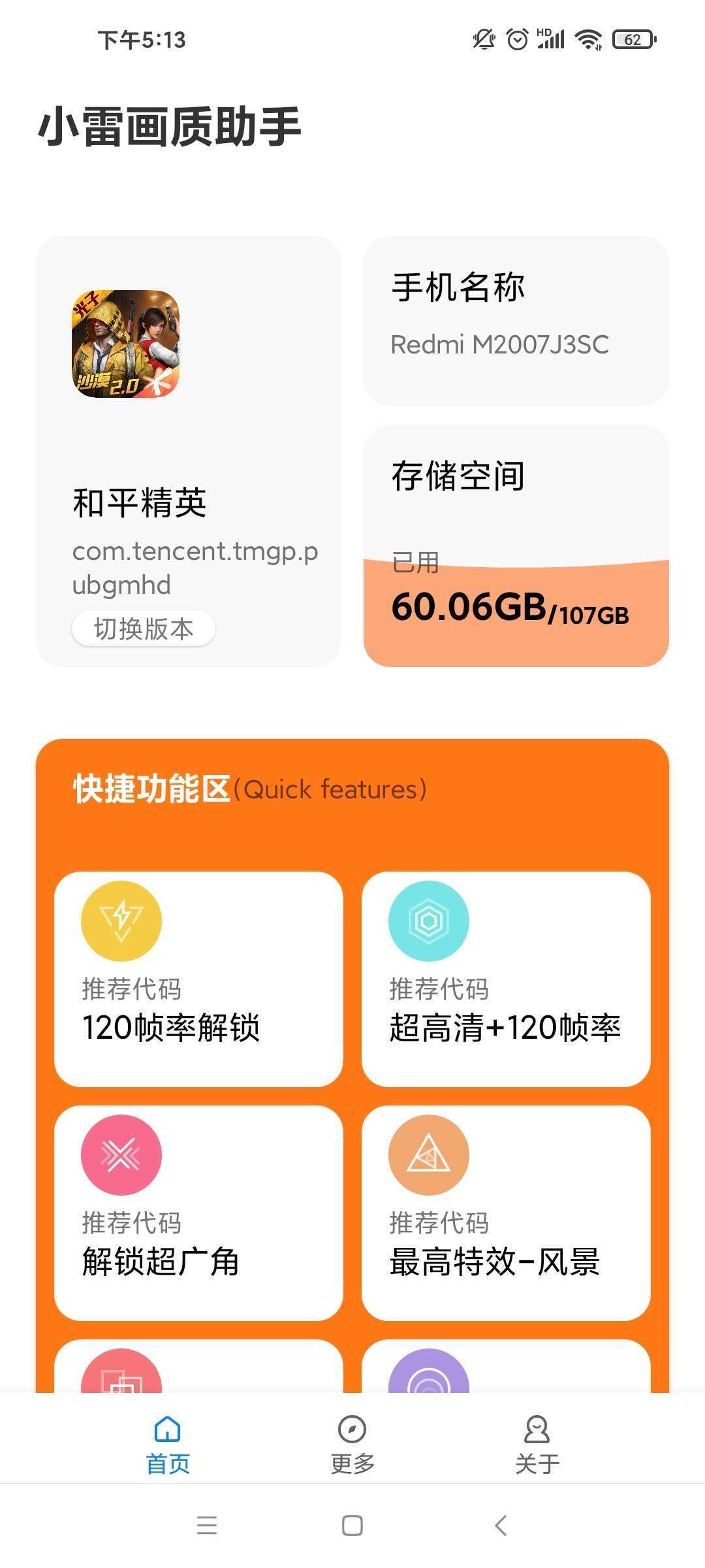 小雷画质助手120帧免费
