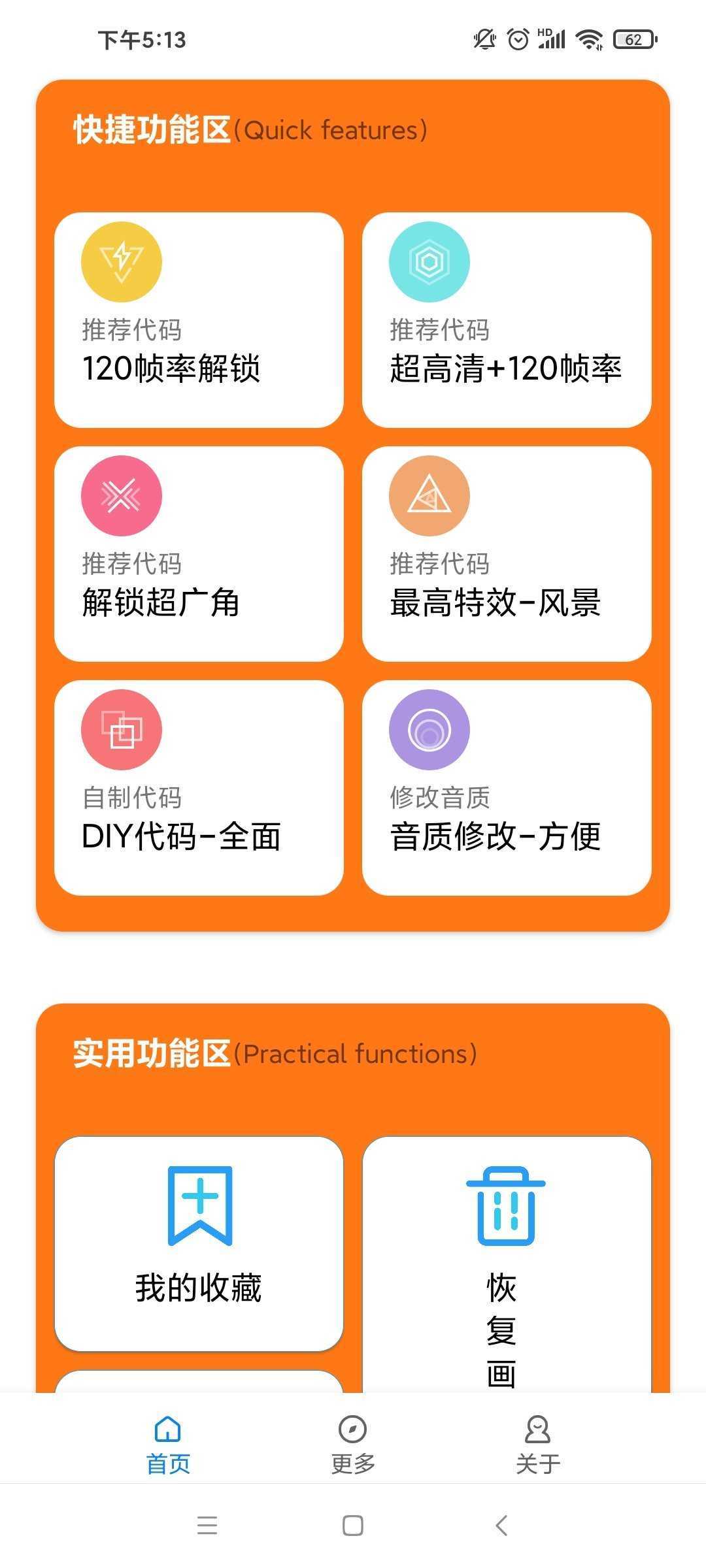 小雷画质助手120帧免费