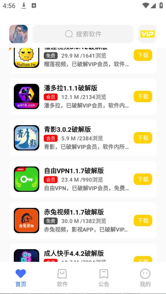 小马软件库最新2024
