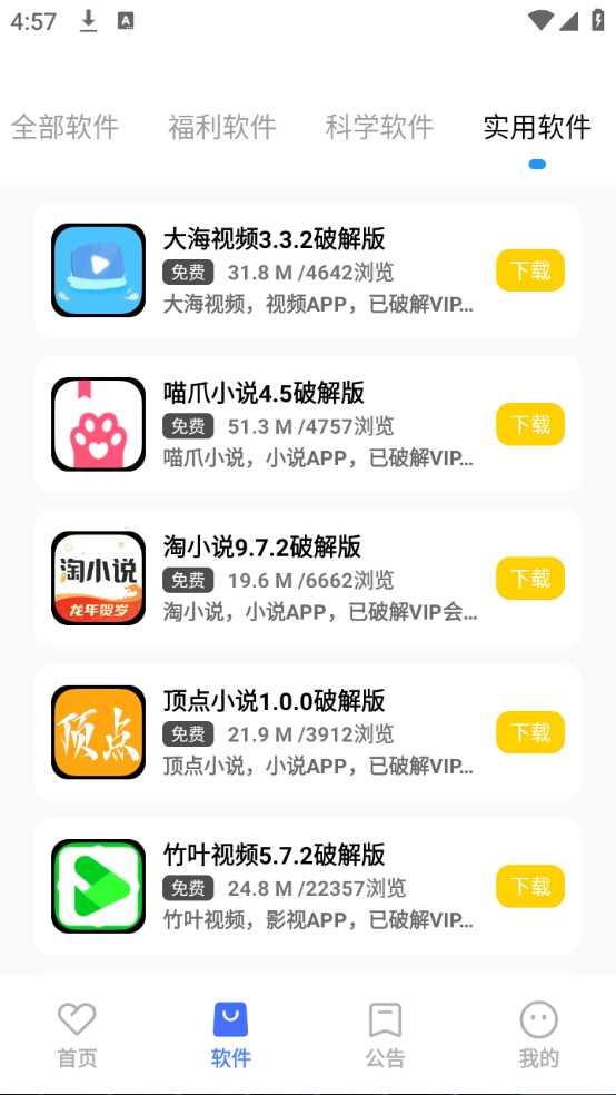 小马软件库最新2024