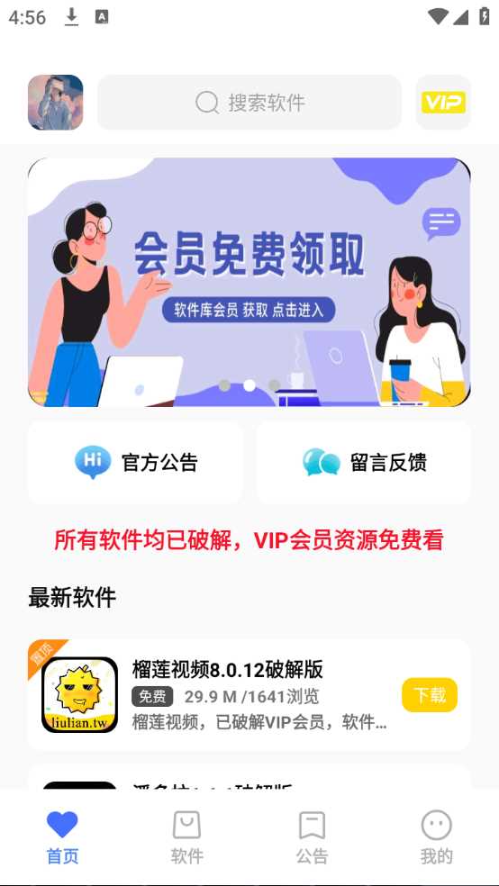 小马软件库最新2024
