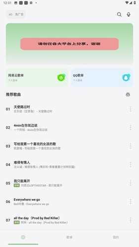 岸听音乐无广告版