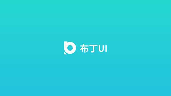 布丁UI