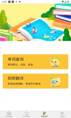 帮搜作业app