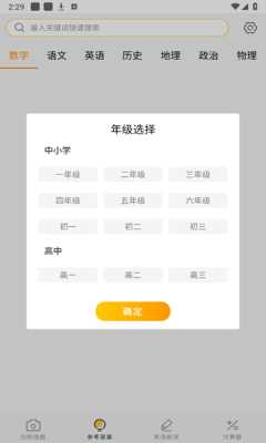 帮搜作业app