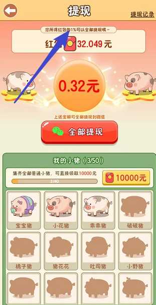 幸福养猪场合成赚钱版