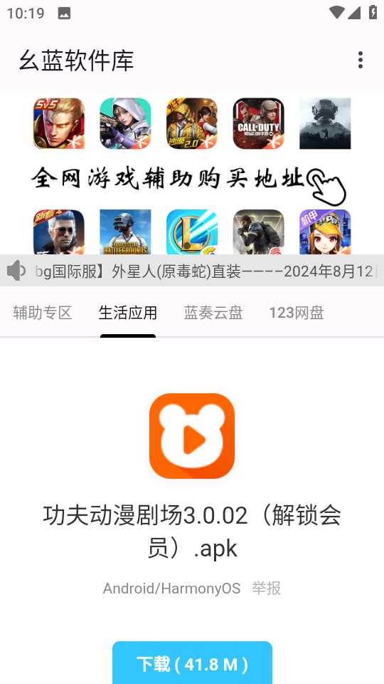 幺蓝软件库2025最新版
