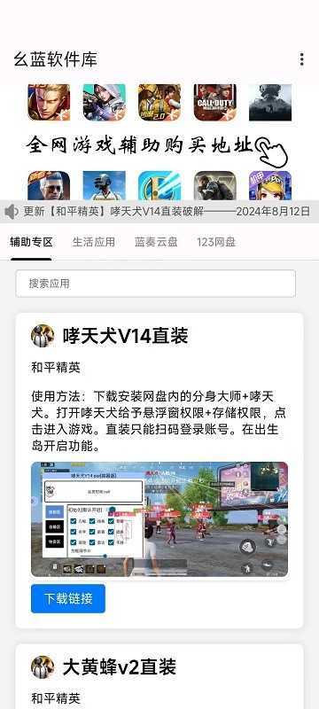 幺蓝软件库直装