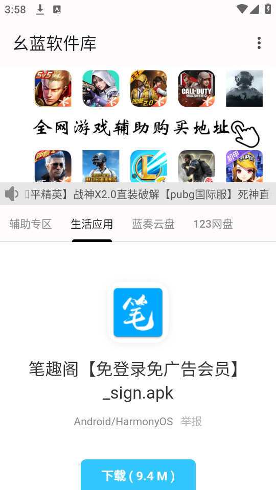 幺蓝软件库直装
