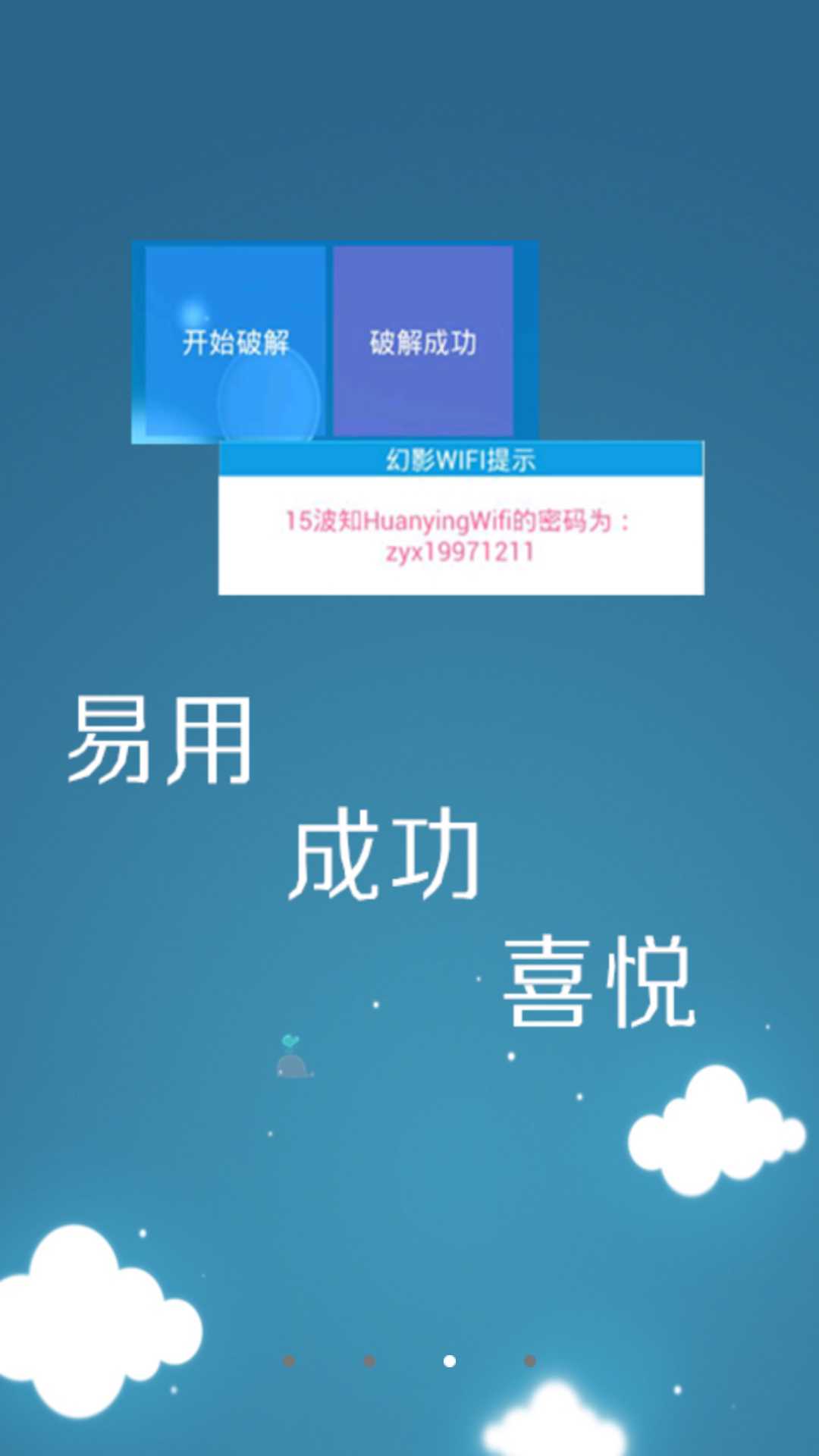 幻影WIFI官方最新版2024
