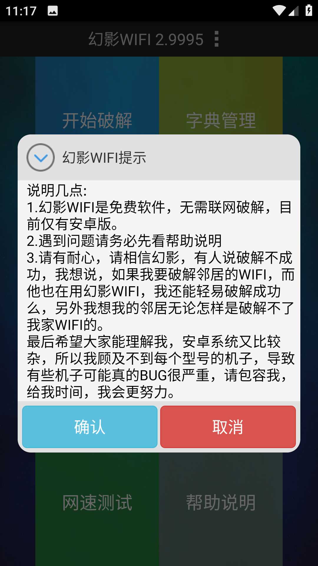 幻影WIFI官方最新版2024