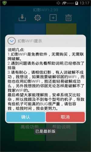 幻影WiFi
