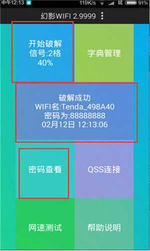 幻影WiFi