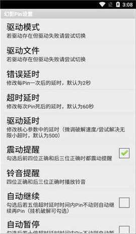 幻影wifipin免root版最新版