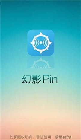 幻影wifipin免root版最新版