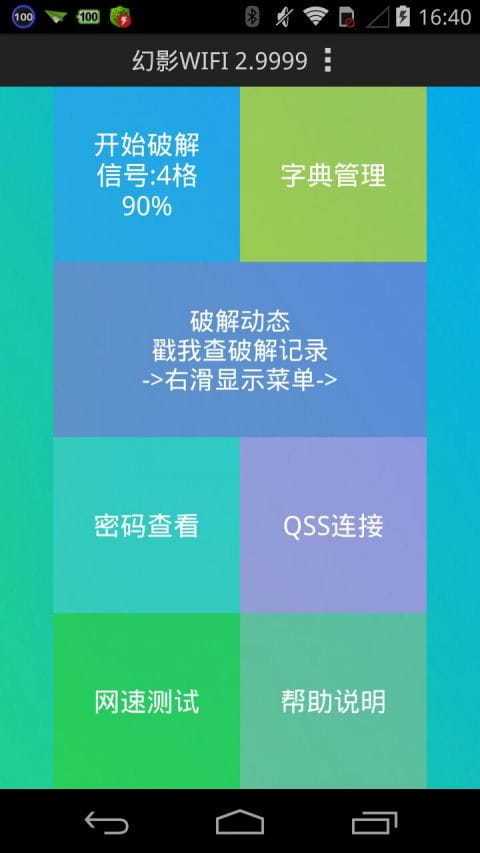幻影wifi官网版