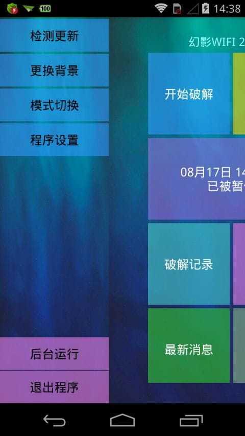 幻影wifi官网版