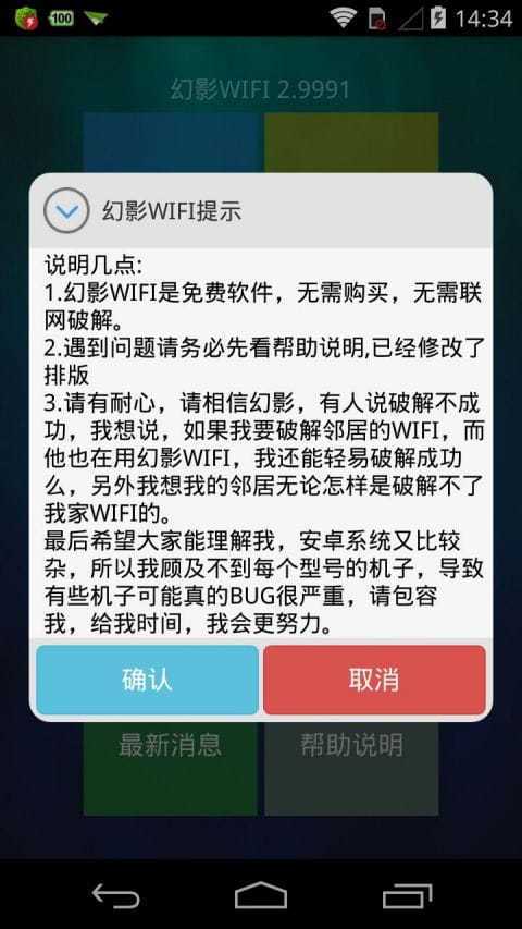 幻影wifi官网版