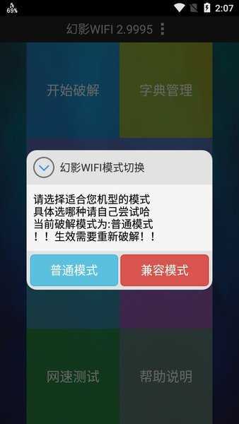 幻影wifi暴力破解2.9998版本