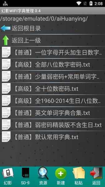 幻影wifi暴力破解2.9998版本