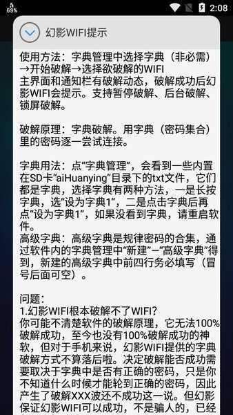 幻影wifi暴力破解2.9998版本
