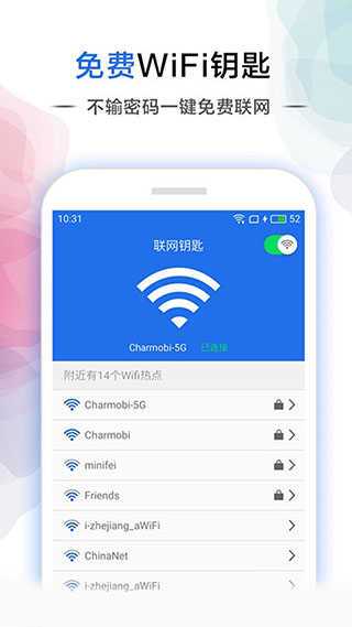 幻影wifi最新版2024