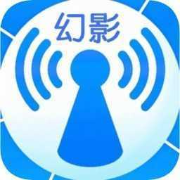 幻影wifi最新版3.0