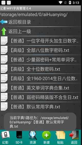 幻影wifi最新版3.0