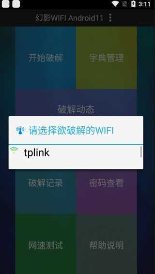 幻影wifi最新版3.0