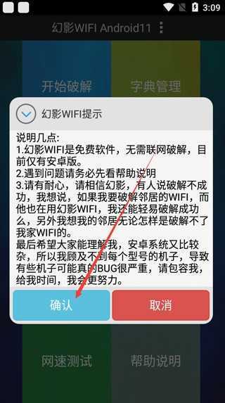 幻影wifi最新版3.0