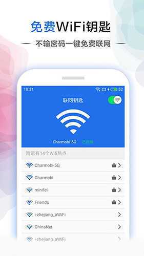 幻影wifi最新版本